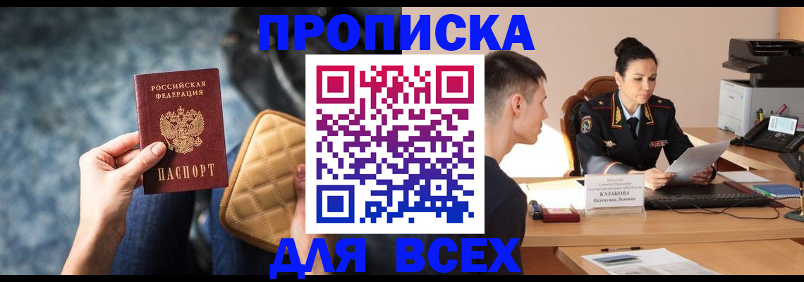 временная регистрация собственник в Чудово