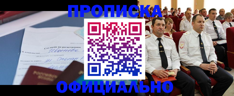 прописка для работы в Чудово