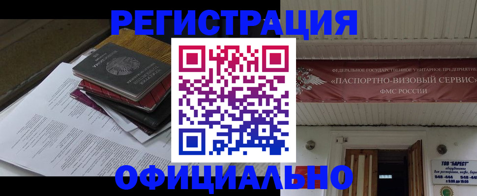 временная регистрация недорого в Чудово